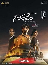 Aarambham (2024) HDRip Tamil (Original Version) Full Movie Watch Online Free