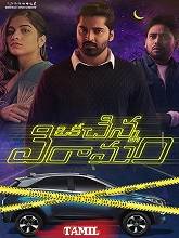 Idaivelai (2024) HDRip Tamil (Original) Full Movie Watch Online Free