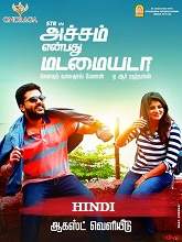 Khatarnak Khiladi 4 (Achcham Yenbadhu Madamaiyada) (2018) HD Hindi Dubbed Movie Watch Online Free