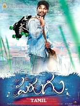 Parugu (2008) HDRip Tamil (Original Version) Full Movie Watch Online Free