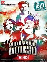 Raj Mahal 4 (Yaamirukka Bayamey) (2018) HDRip Hindi Dubbed Movie Watch Online Free