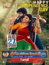 Sridevi Soda Center (2022) HDRip Tamil (Original) Full Movie Watch Online Free