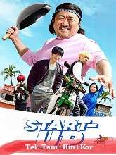 Start-Up (2019) HDRip Original [Telugu + Tamil + Hindi + Kor] Dubbed Movie Watch Online Free